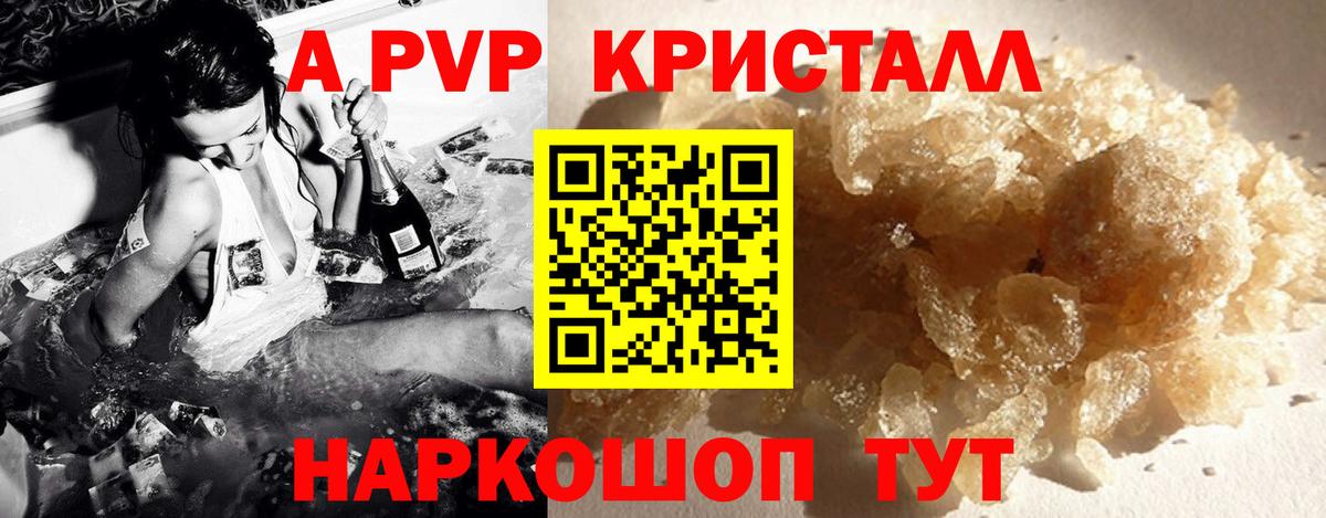 APVP СК КРИС  А ПВП Crystall  Кунгур  Вход с VPN  Alpha-PVP мука 