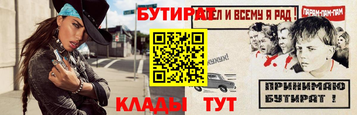 БУТИРАТ буратино Кунгур
