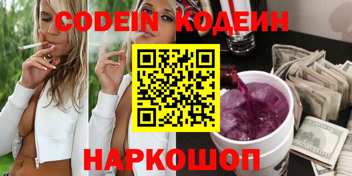 Кодеин напиток Lean (лин) Кунгур