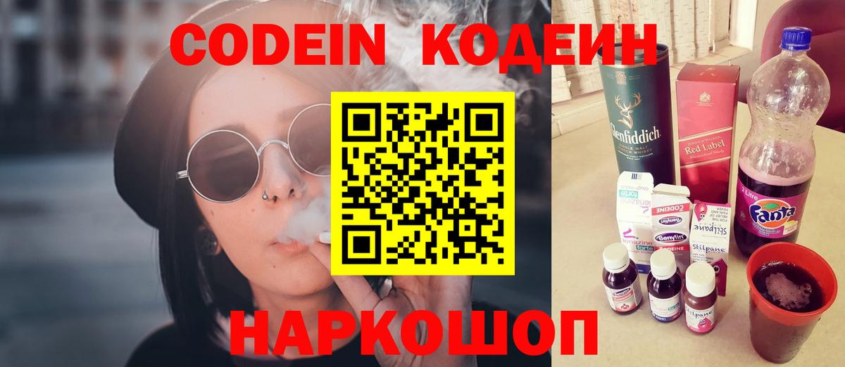 Кодеиновый сироп Lean Purple Drank  Вход с VPN  Кунгур  Codein напиток Lean (лин) 