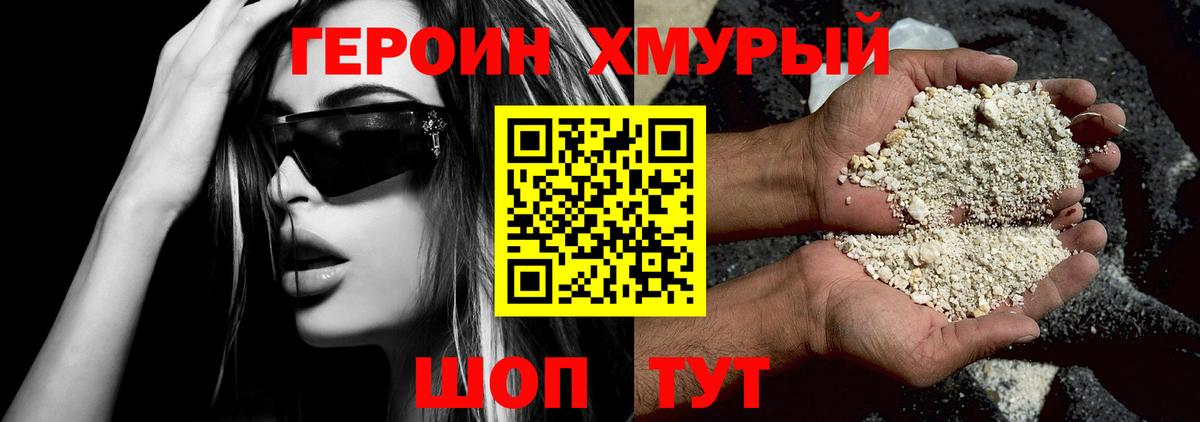 ГЕРОИН белый Кунгур