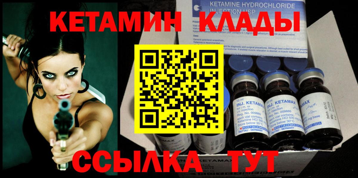 КЕТАМИН VHQ Кунгур
