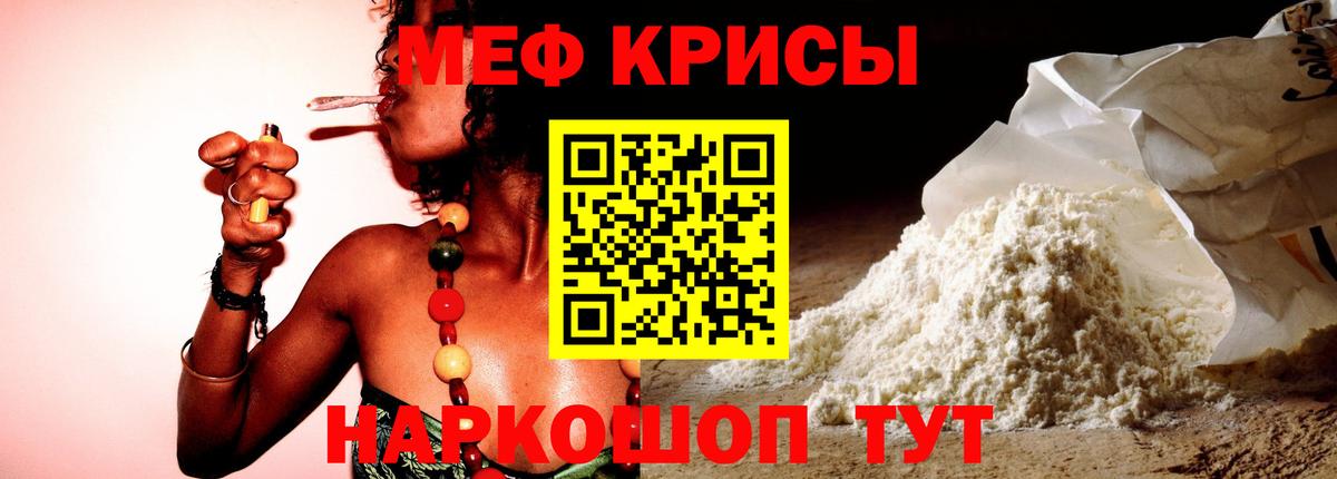 Мефедрон кристаллы Кунгур