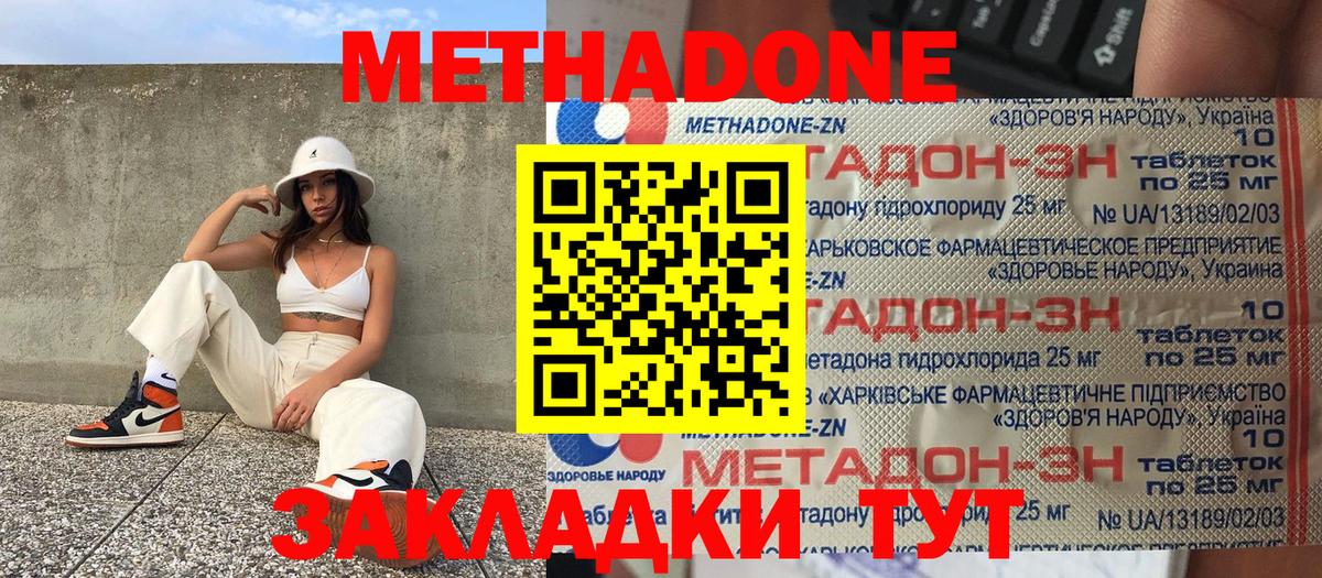 Кунгур  МЕТАДОН VHQ  Вход с VPN 